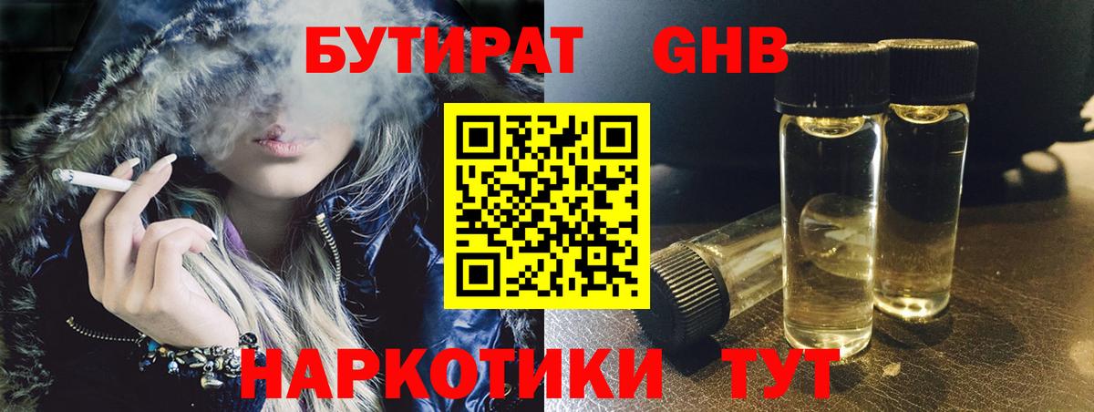 БУТИРАТ вода Сальск