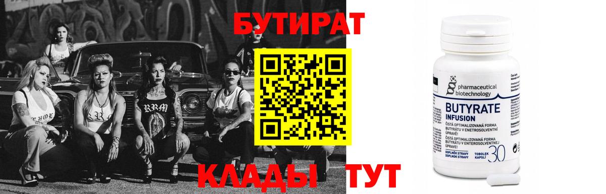 Сальск  БУТИРАТ  Вход с VPN  БУТИРАТ 1.4BDO 