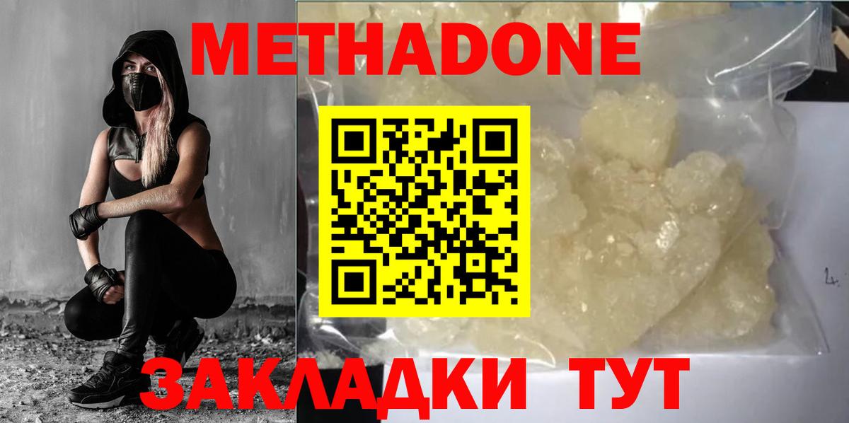 Метадон белоснежный Сальск