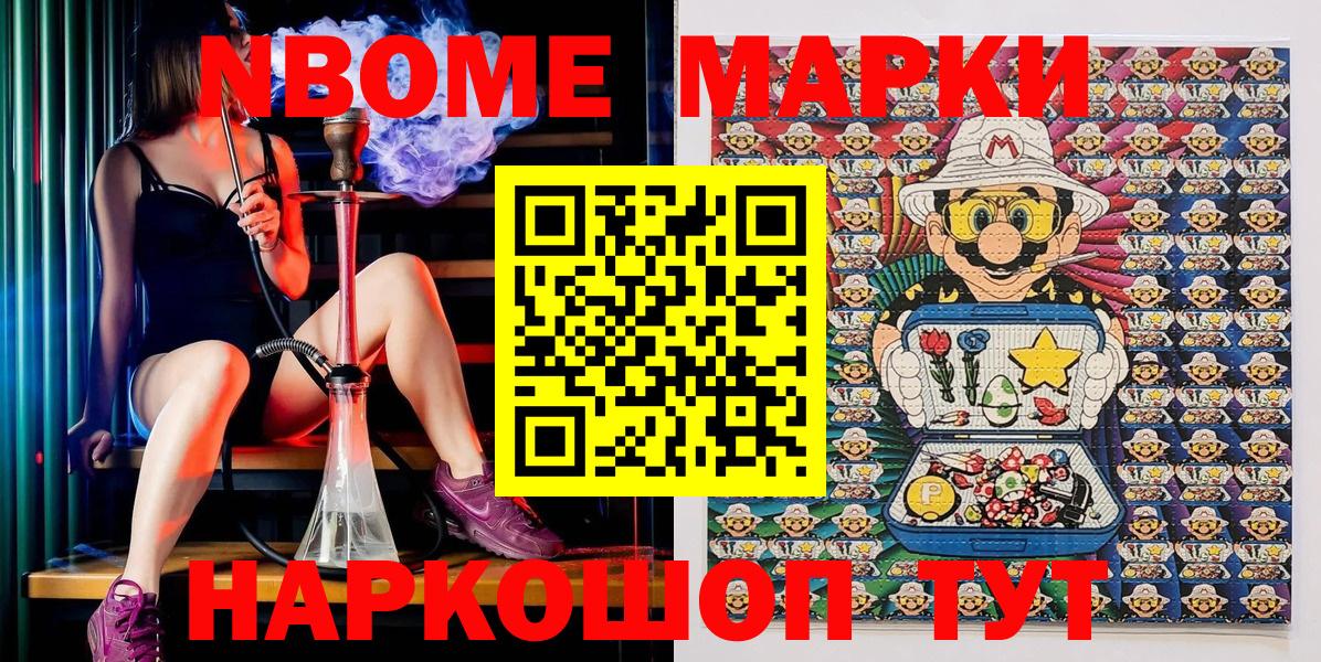 Марки N-bome 1500мкг Сальск